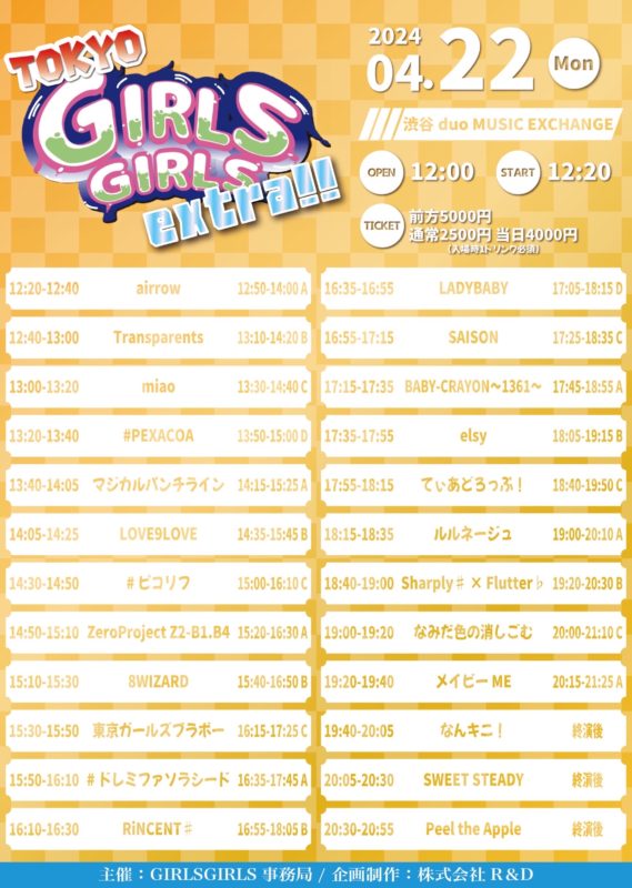 TOKYO GIRLS GIRLS extra!!タイムテーブル