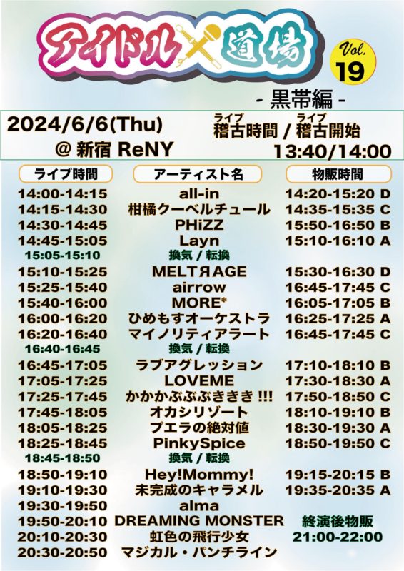 アイドル道場TT