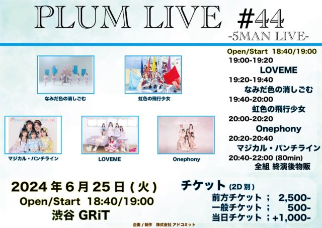 PLUM LIVE #44
