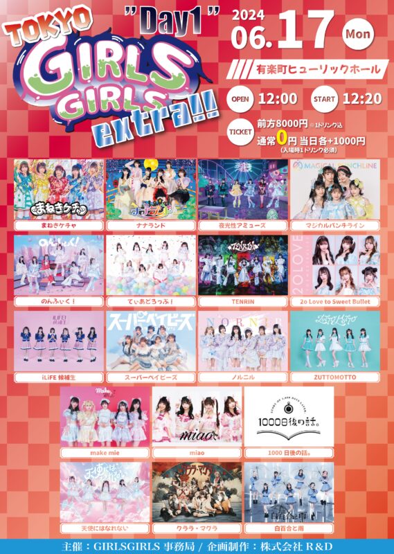TOKYO GIRLS GIRLS extra!! Day1