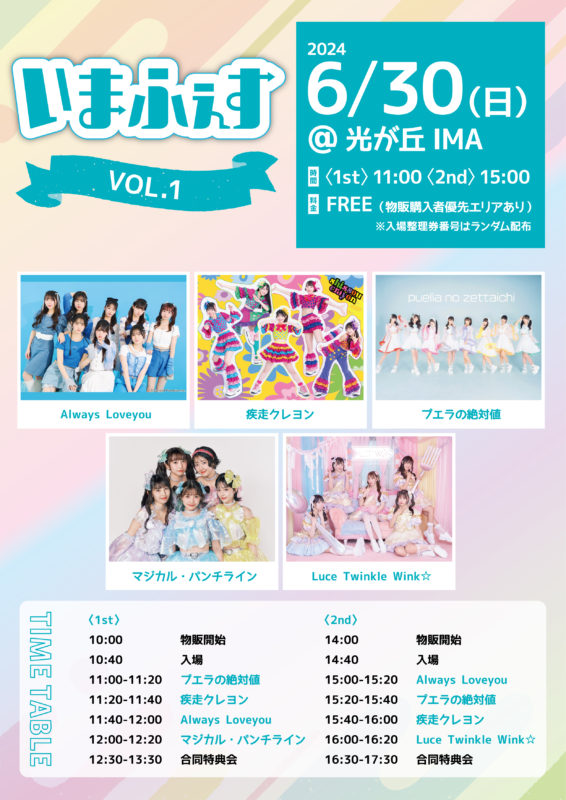 20240630いまふぇすポスター