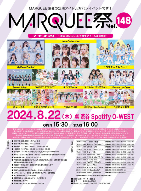MARQUEE祭 Vol.148