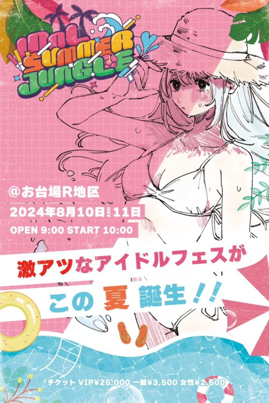 IDOL SUMMER JUNGLE_1