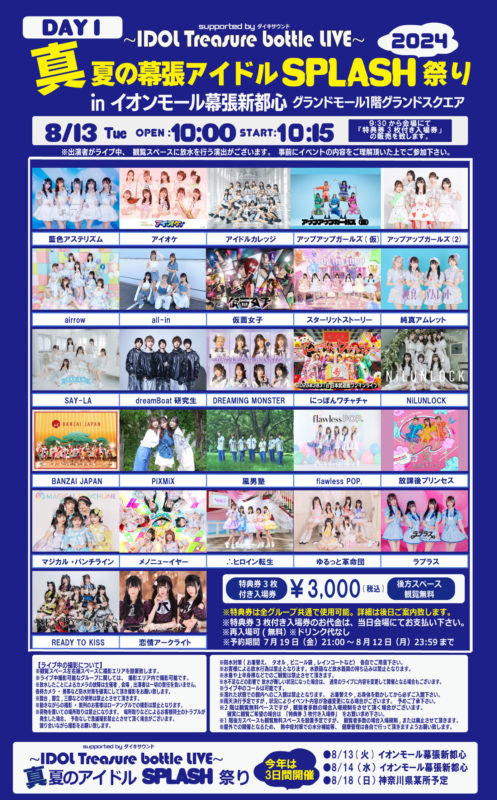IDOL Treasure bottle LIVE