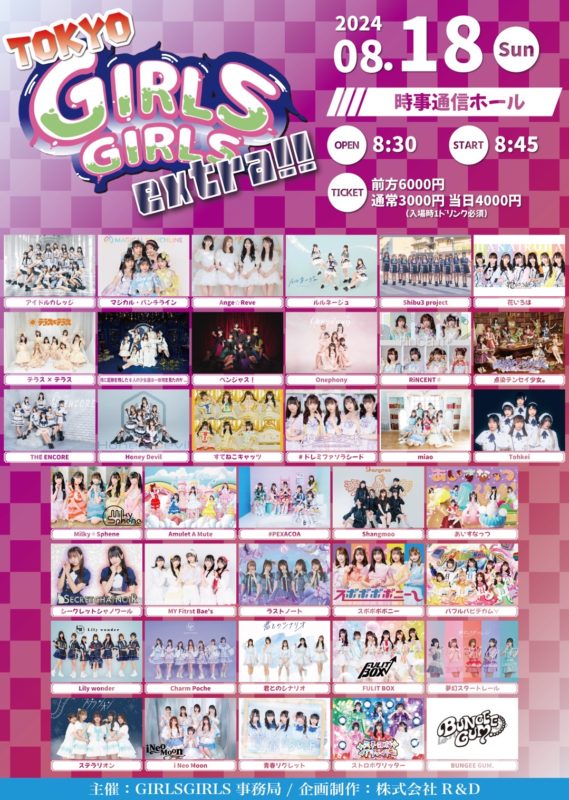 TOKYO GIRLS GIRLS extra!!