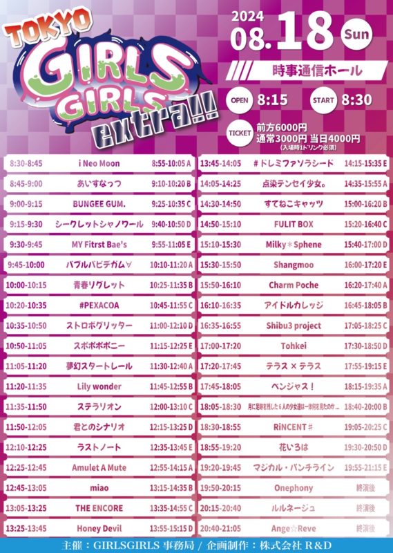 TOKYO GIRLS GIRLS extra!! TT