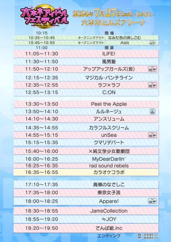 六本木アイドルフェスTT2