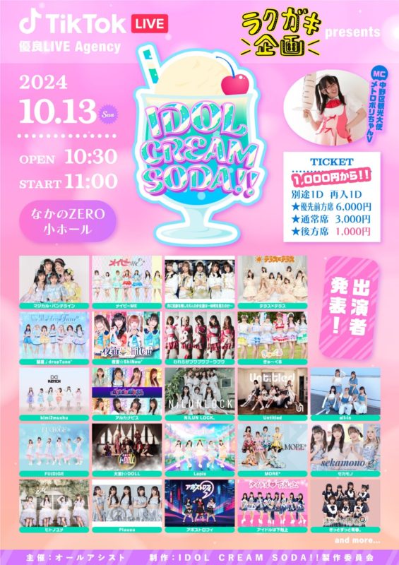 IDOL CREAM SODA!!