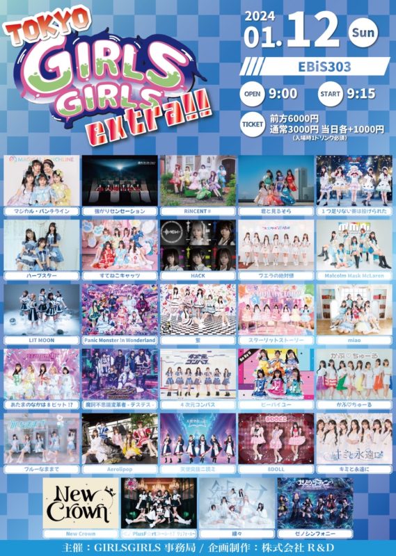 1.12TOKYO GIRLS GIRLS extra!!