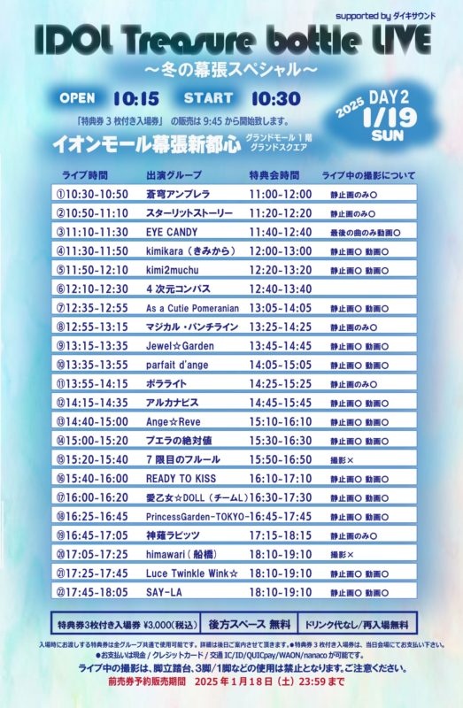 IDOL Treasure bottle LIVE〜冬の幕張スペシャル〜TT