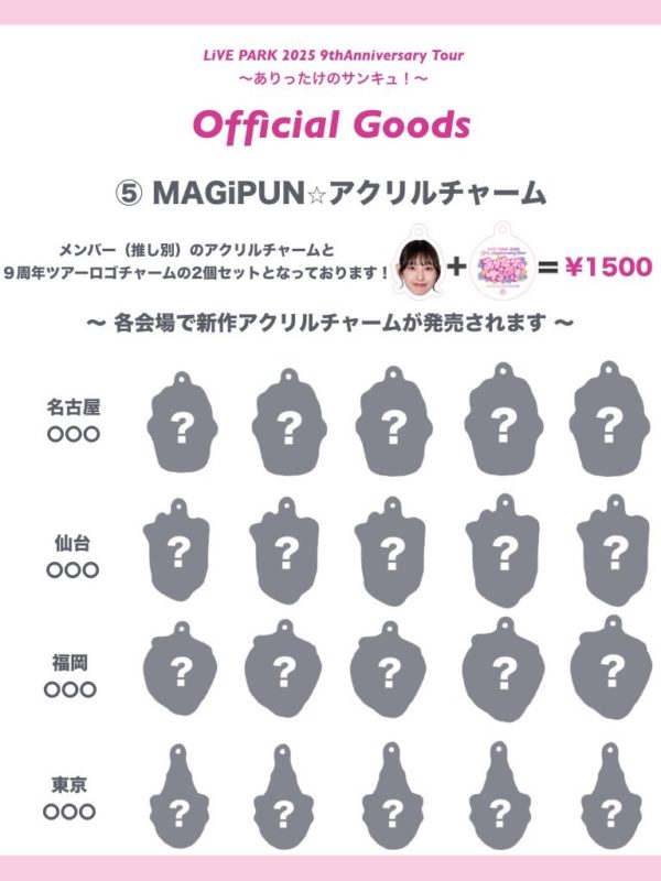 9周年ツアーグッズ③
