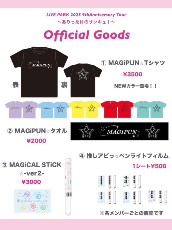 9周年ツアーグッズ①
