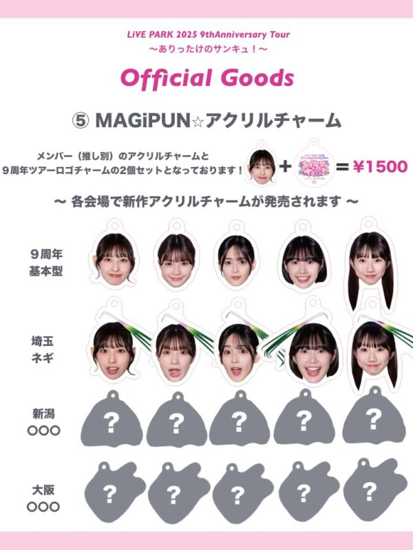 9周年ツアーグッズ②