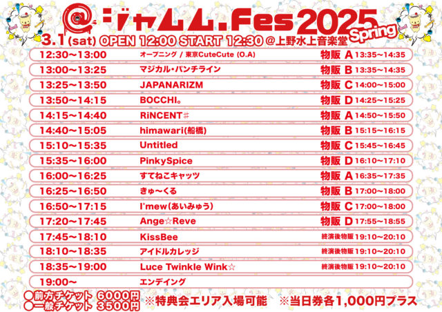 ＠ジャムムFesTT