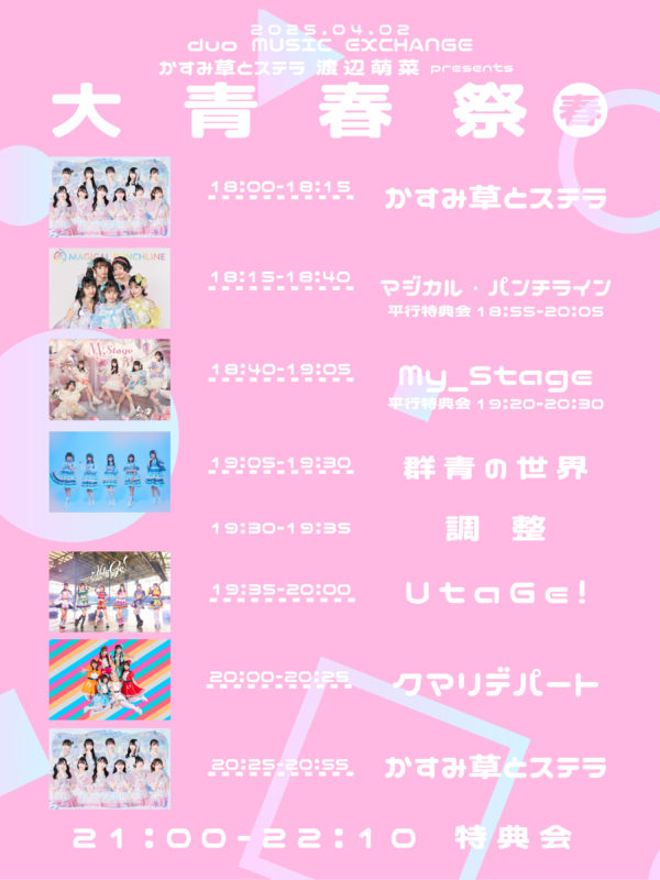 大青春祭 春TT