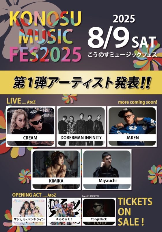 KONOSU MUSIC FESTIVAL 2025