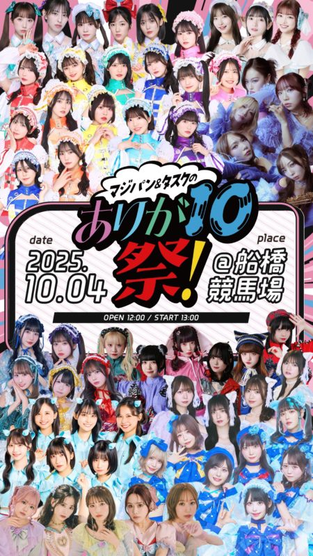 ありが10祭_KV