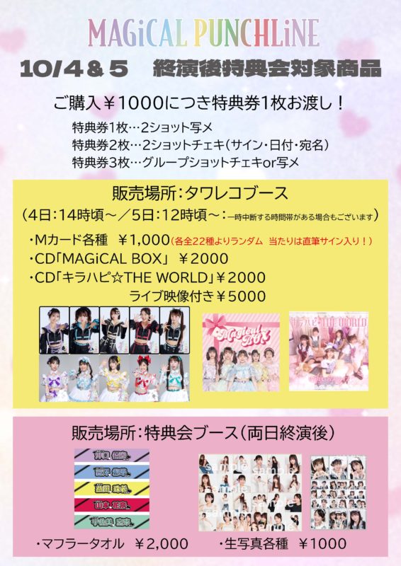 10045物販メニュー
