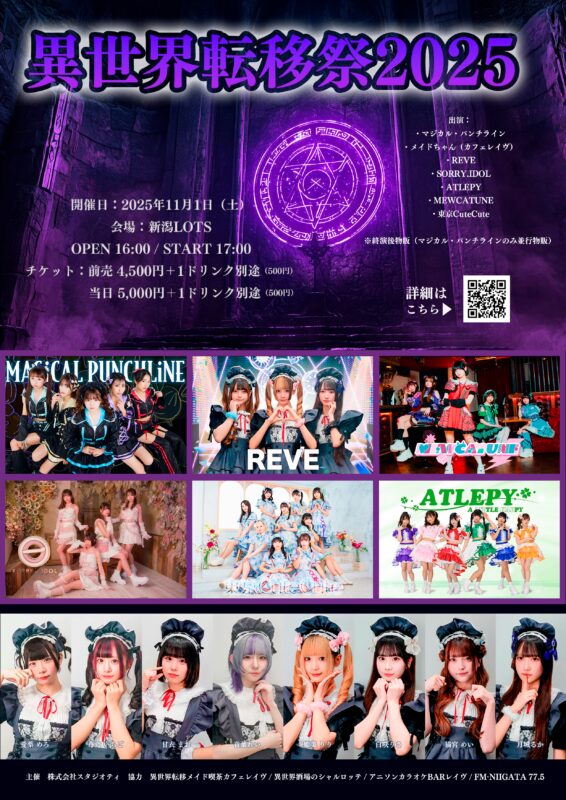 異世界転移祭2025