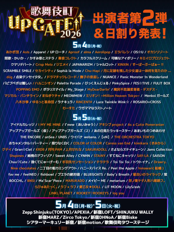 カブキアゲ2026