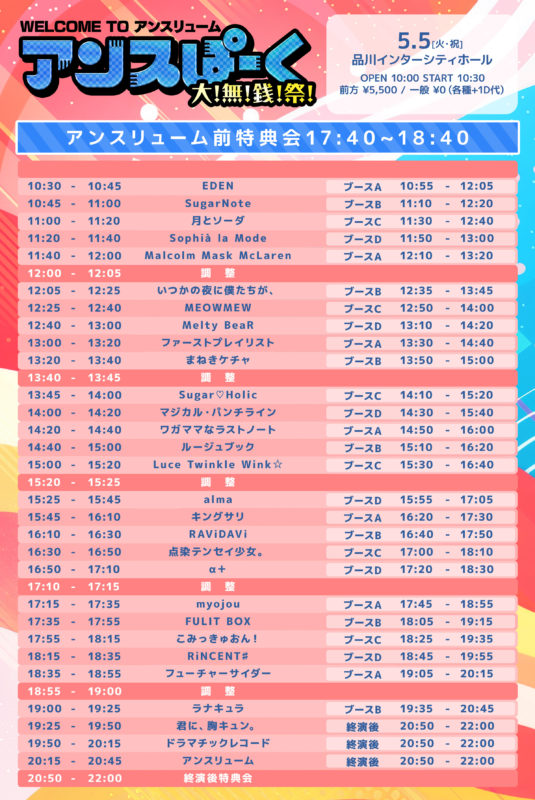 アンスぱーく大!無!銭!祭!TT