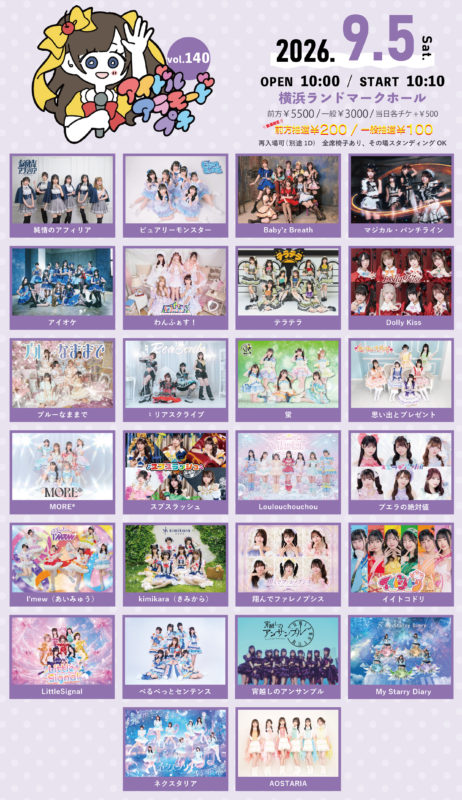 2026.9.5アイドルアラモードプチvol.140_0