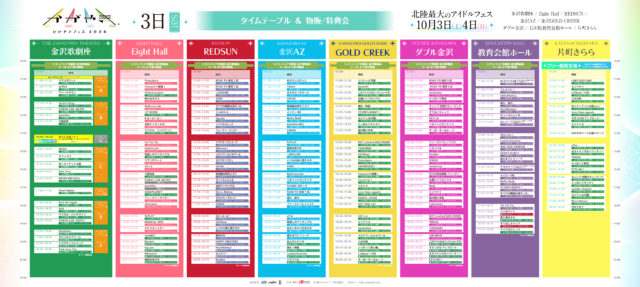 【ライブTTday1】かがやき2026