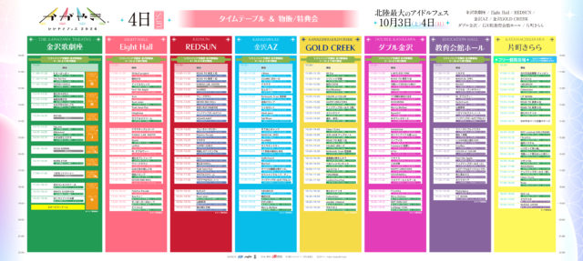 【ライブTTday2】v2かがやき2026