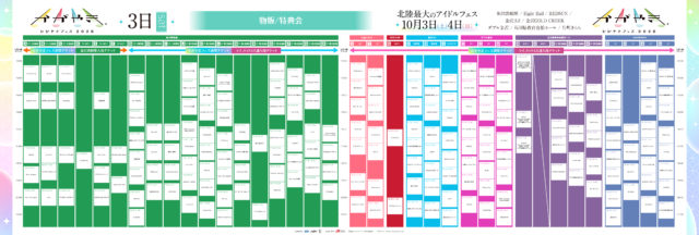【特典会TTday1】かがやき2026