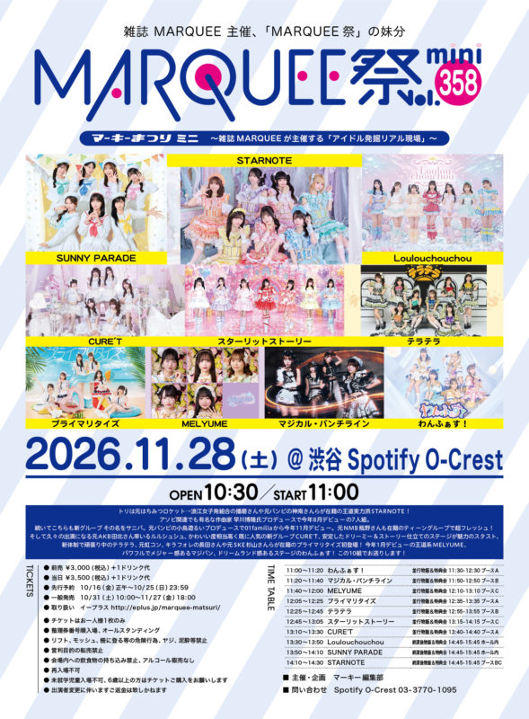MARQUEE祭mini Vol.359